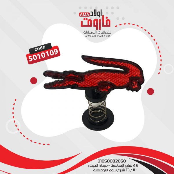 عاكس تمساح