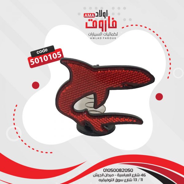 عاكس دولفين سوسته