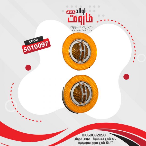 عاكس زرار 2قطعه اصفر و احمر