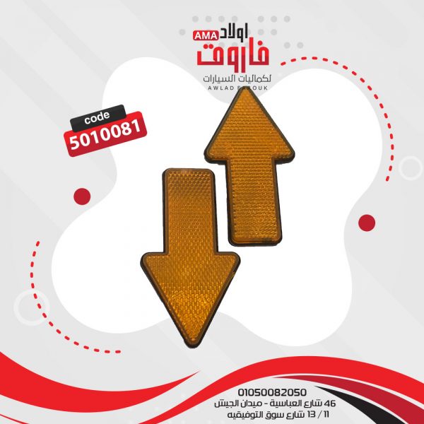 عاكس سهام كبيره