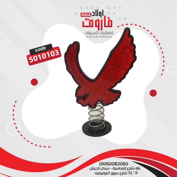 عاكس نسر سوسته