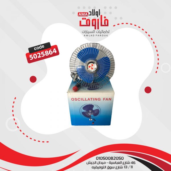 مروحة صالون 6 بوصة بالمشبك