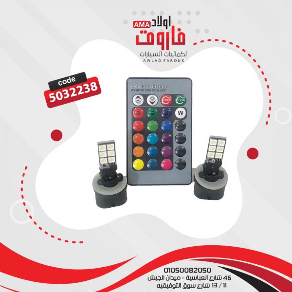 طقم لمبة بالريموت - 880