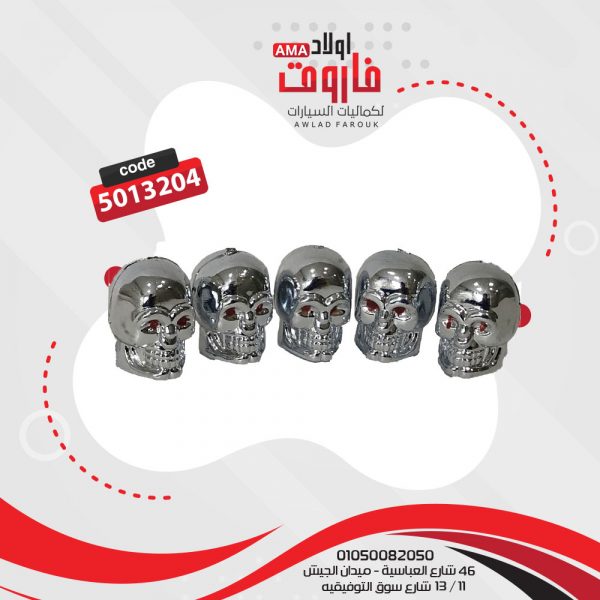 طقم غطة بلف جمجمة نيكل