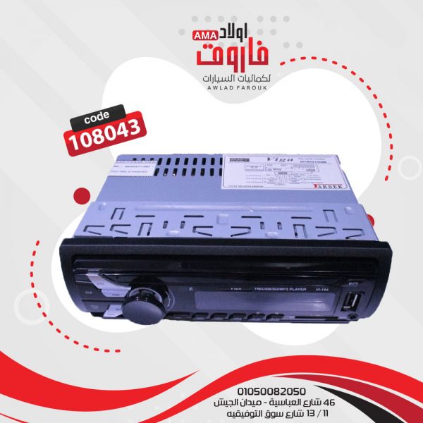 ⁦كاسيت فيجا MP3 VI-104⁩ - الصورة ⁦4⁩