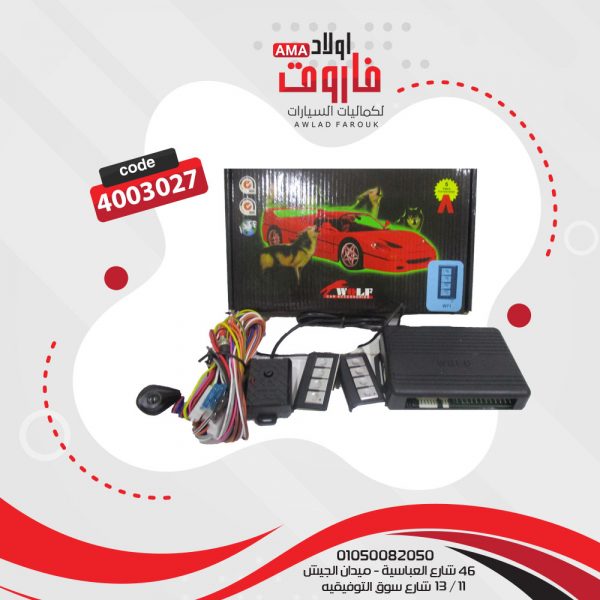 انذار WOLF  71