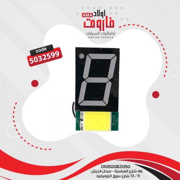عداد ليد رقمى كبير