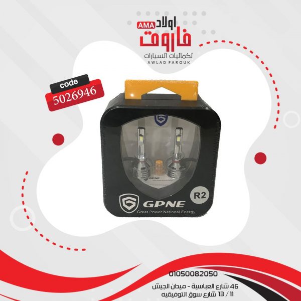 طقم زينون ليد GPNE R2