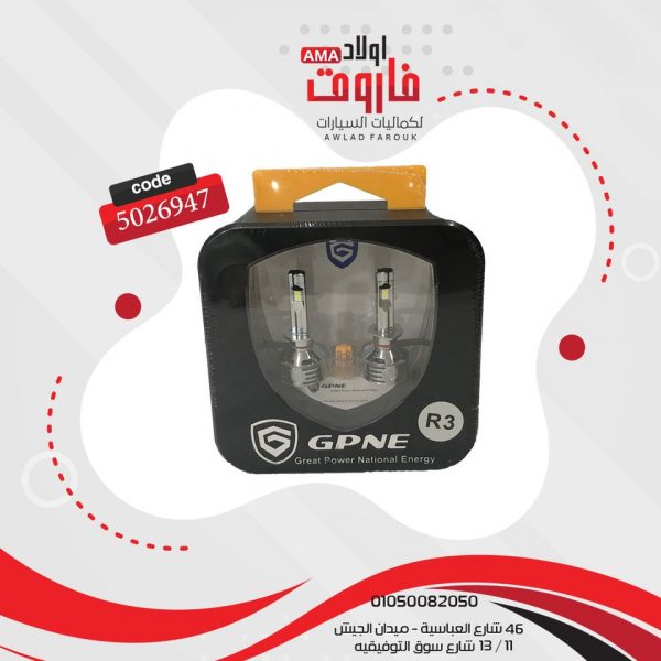 طقم زينون ليد GPNE R3