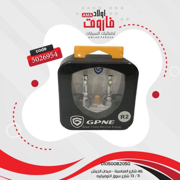 طقم زينون ليد GPNE R2
