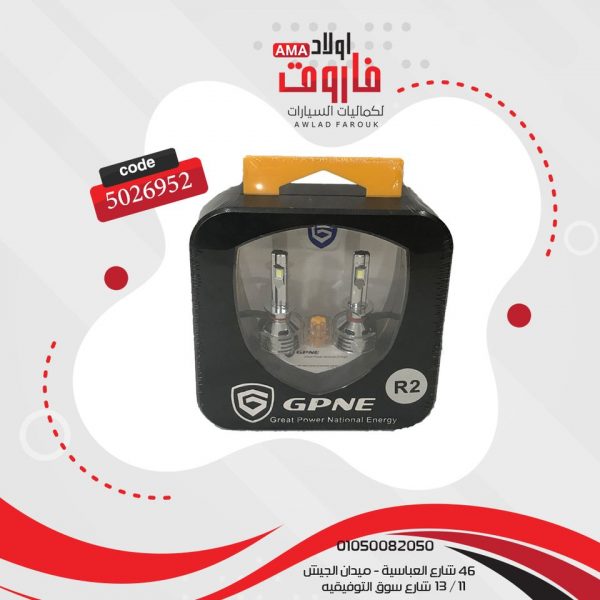 طقم زينون ليد GPNE R2
