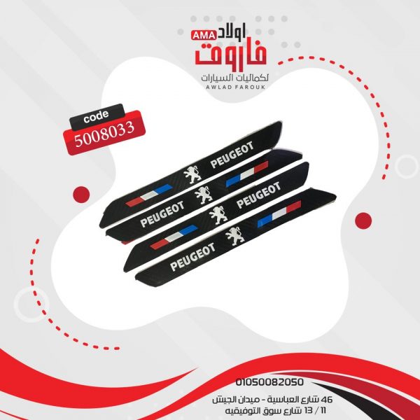 ⁦صدادة اكصدام بيجو⁩ - الصورة ⁦2⁩