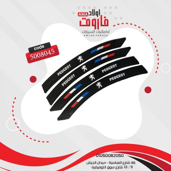 صدادة رفرف بيجو