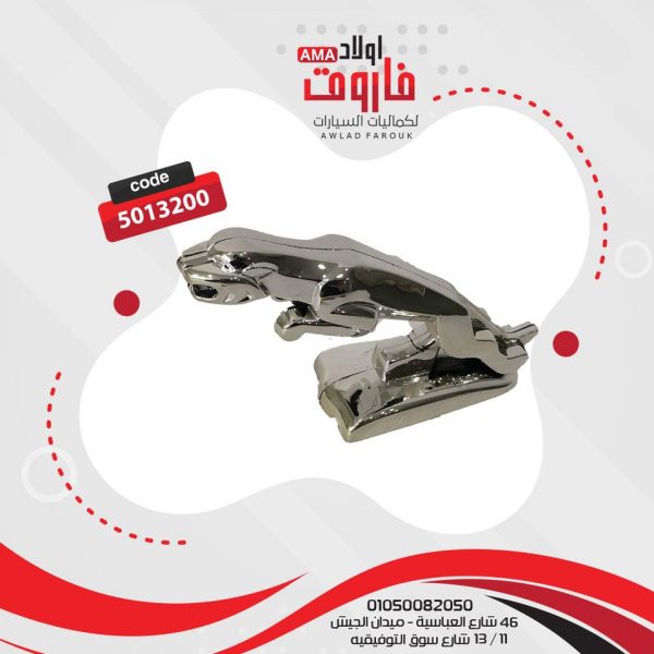 حليه جاجور نيكل