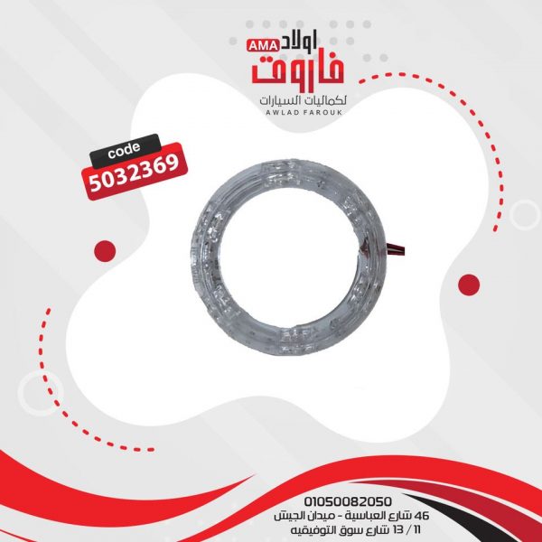 رينج ليد مدور لون ابيض 10