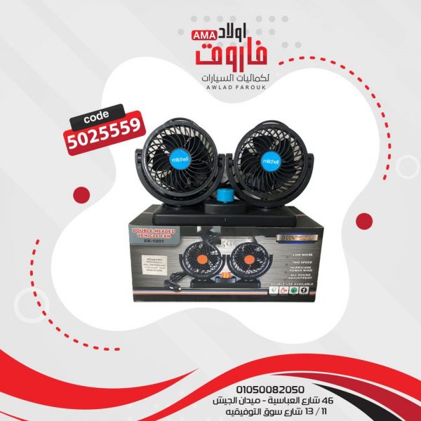 مروحه 2x1 ✌️