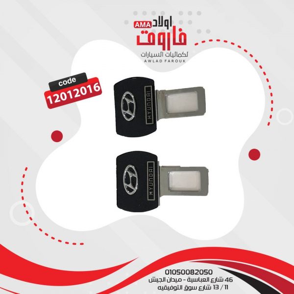 قفل حزام سياره?