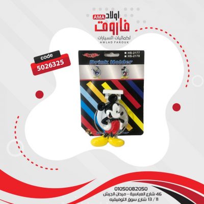 حامل اكواب شكل ميكي