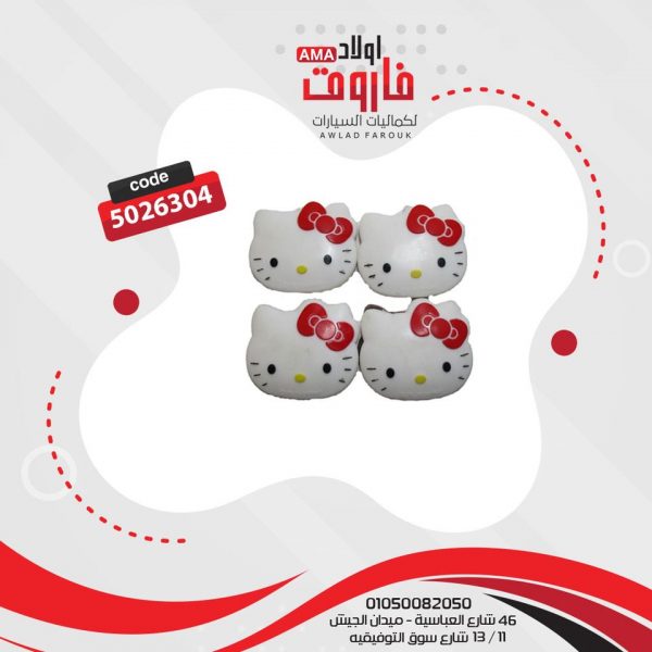 صداده باب شكل قطه 4 قطع
