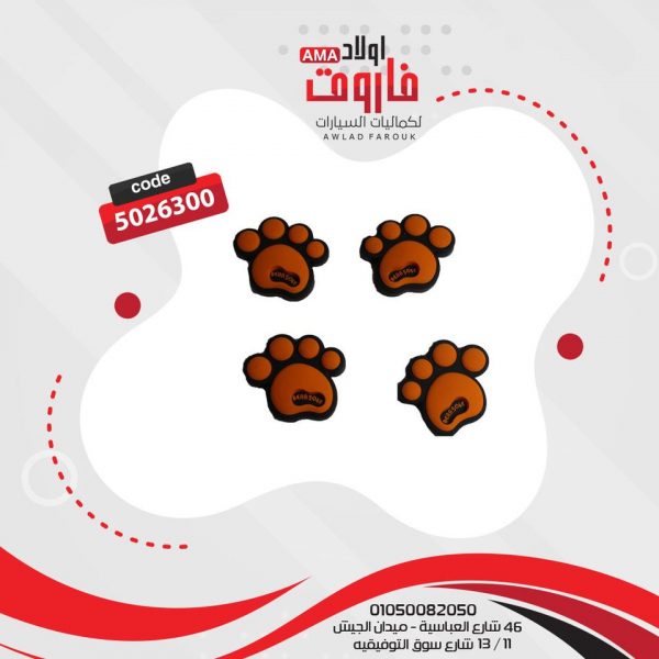 صداده باب سياره شكل قدم
