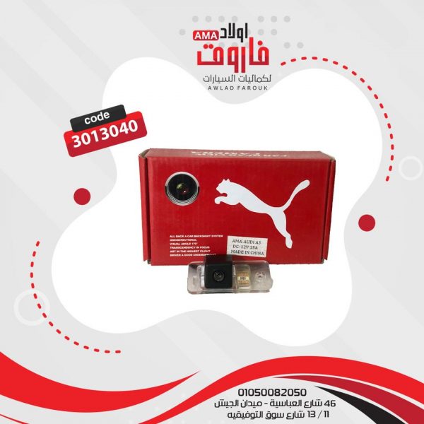 كاميرا للرؤيه الخلفيه ? ? كاميرا Audi A3