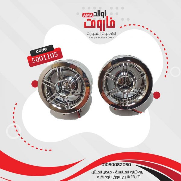 ⁦طقم سماعة موتوسكل جود مورنينج نيكل 3بوصه⁩ - الصورة ⁦2⁩