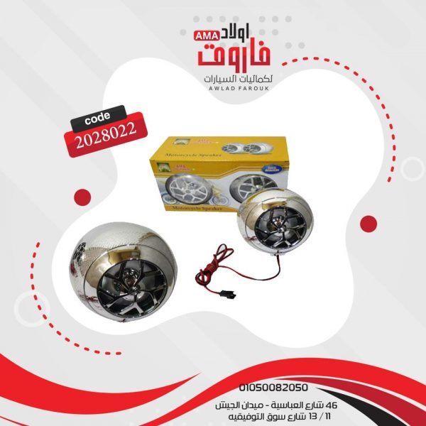 طقم سماعة موتوسكل جود مورنينج نيكل مدوره
