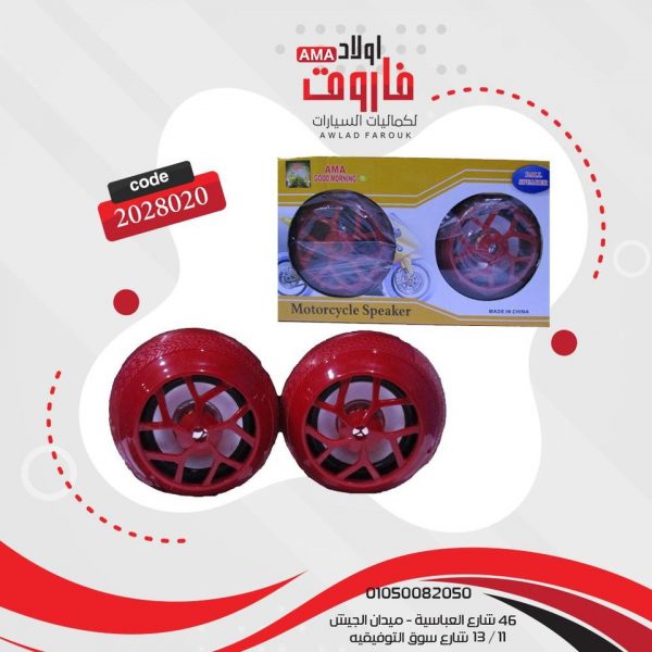 طقم سماعة موتوسكل جود مورنينج احمر مدوره