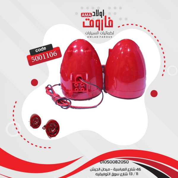 طقم سماعة موتوسكل جود مورنينج احمر 3بوصه