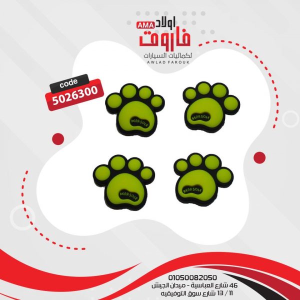 صداده باب سياره شكل قدم