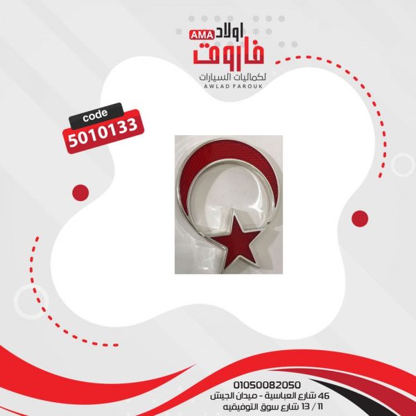 حليه هلال ونجمه  احمر