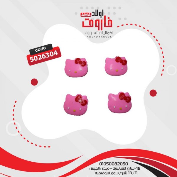 صداده باب شكل قطه 