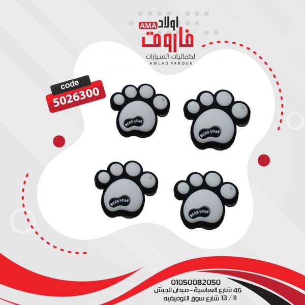 صداده باب سياره شكل قدم