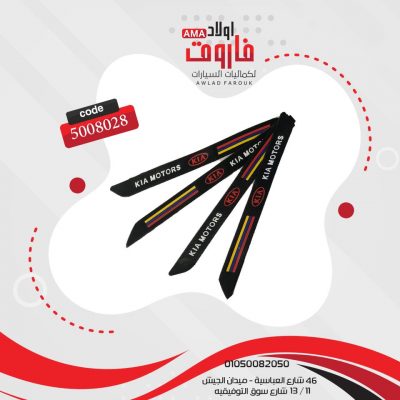 صدادة اكصدام كيا