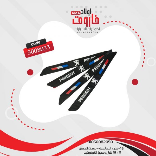 صدادة اكصدام بيجو