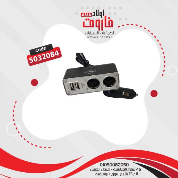 مشترك ولاعه 2 عين 2 USB