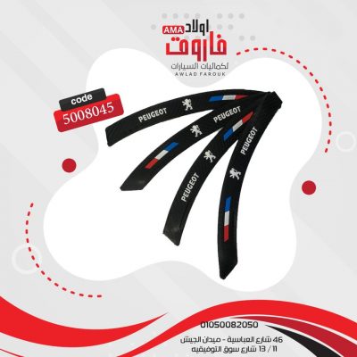 صدادة رفرف بيجو