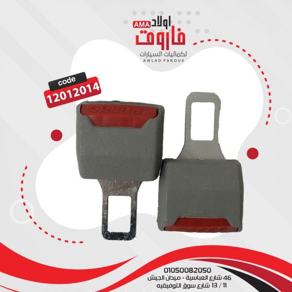 قفل حزام سياره ?