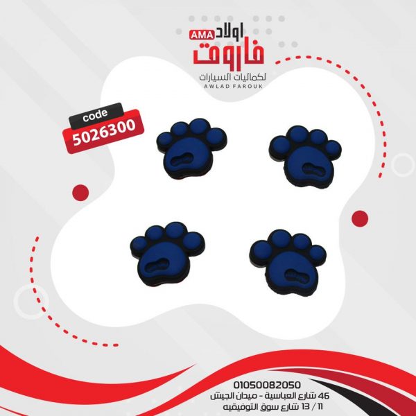 صداده باب سياره شكل قدم