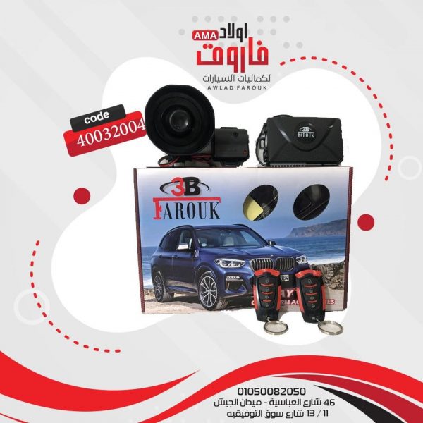 جهاز انذار 3B 468