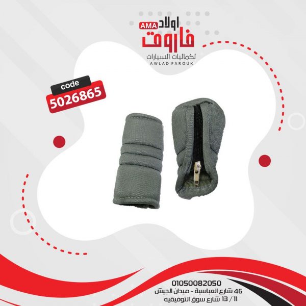 حلية فتيس وفرامل ويني