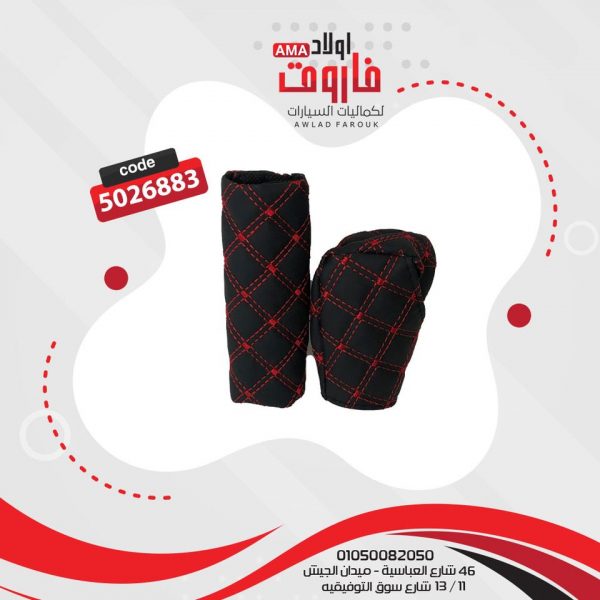 حلية فتيس وفرامل ويني