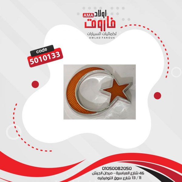 حليه هلال ونجمه  اصفر