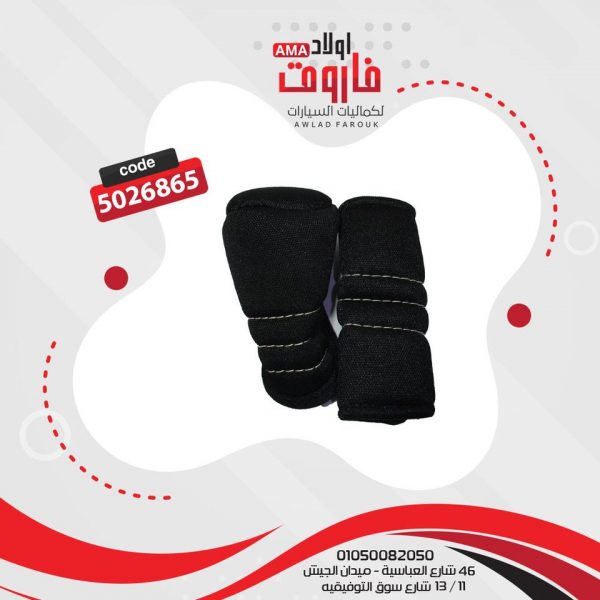 حلية فتيس وفرامل ويني