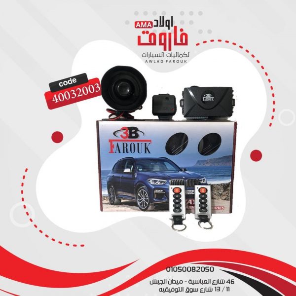 جهاز انذار 3B  522