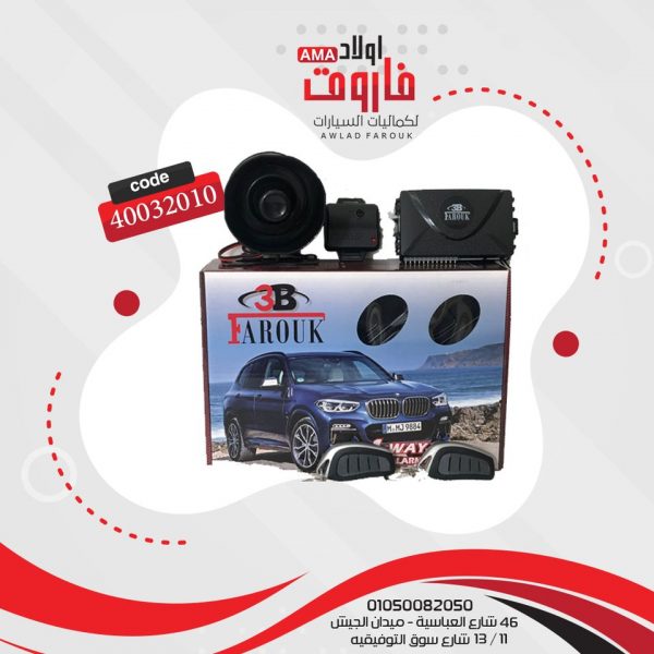 جهاز انذار 3B ? 401