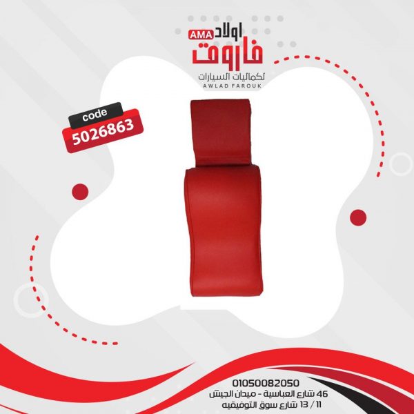 مخدع نص جلد لون احمر