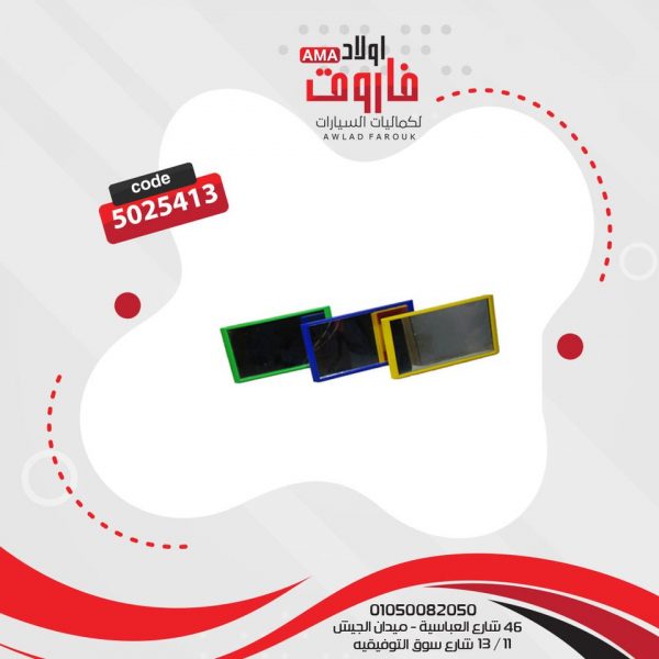 طقم مرايه شفاط 3 قطع