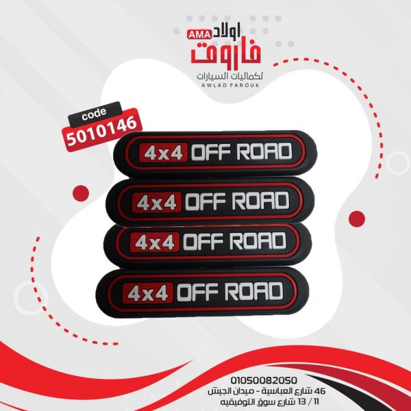صداده باب سيليكون  الطقم 4 قطع