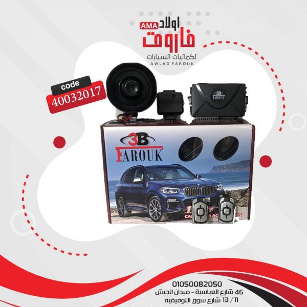 جهاز انذار 3B  539